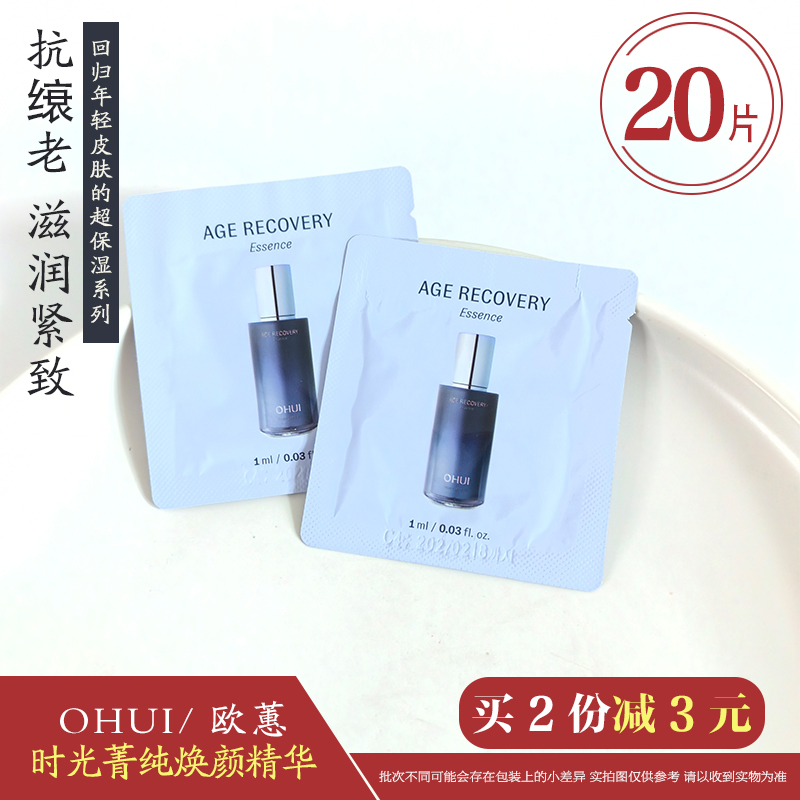 韩国OHUI欧蕙逆时空时光菁纯焕颜精华小样保湿提拉抗皱舒缓收毛孔