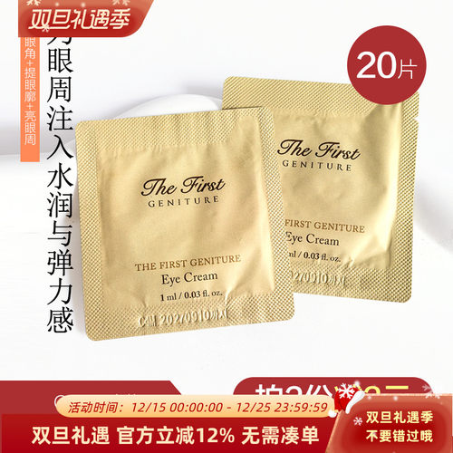 OHUI欧蕙源生至臻眼霜小样紧致