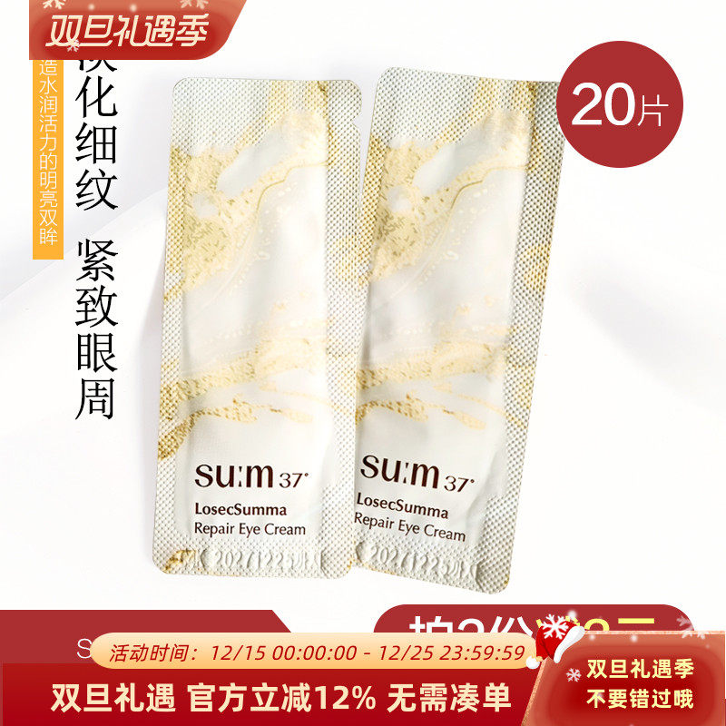 苏秘苏玛皇室鎏金再生眼霜小样女