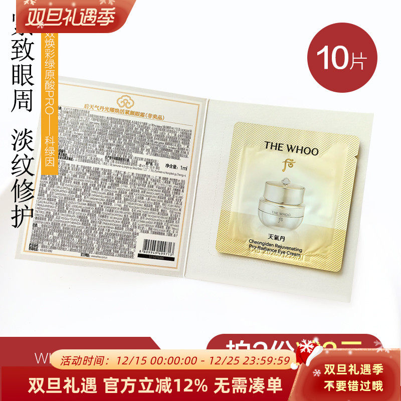 天气丹光耀焕活紧颜眼霜修护淡纹