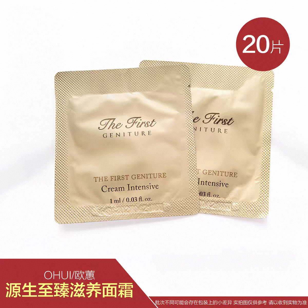 OHUI欧蕙源生至臻滋养面霜小样补水保湿滋润紧致淡纹试用装小样