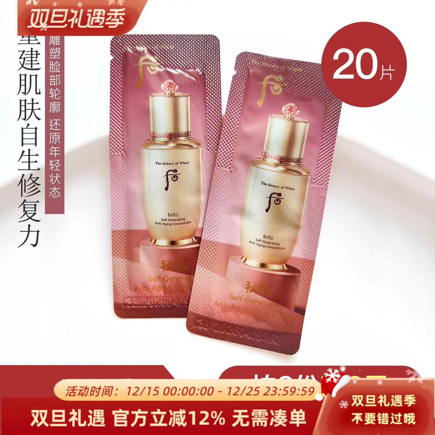 韩国后秘贴三合一精华液紧致提亮