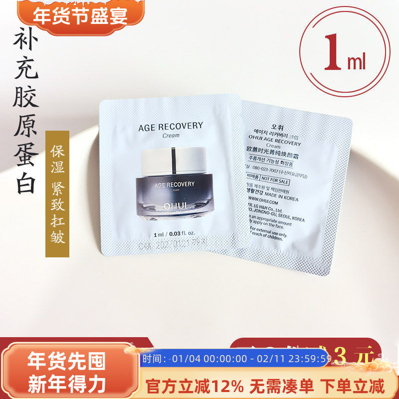 韩国OHUI欧蕙逆时空胶原蛋白面霜小样滋养补水保湿紧致抗皱护肤女