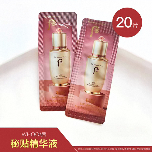 韩国后秘贴三合一精华液紧致提亮