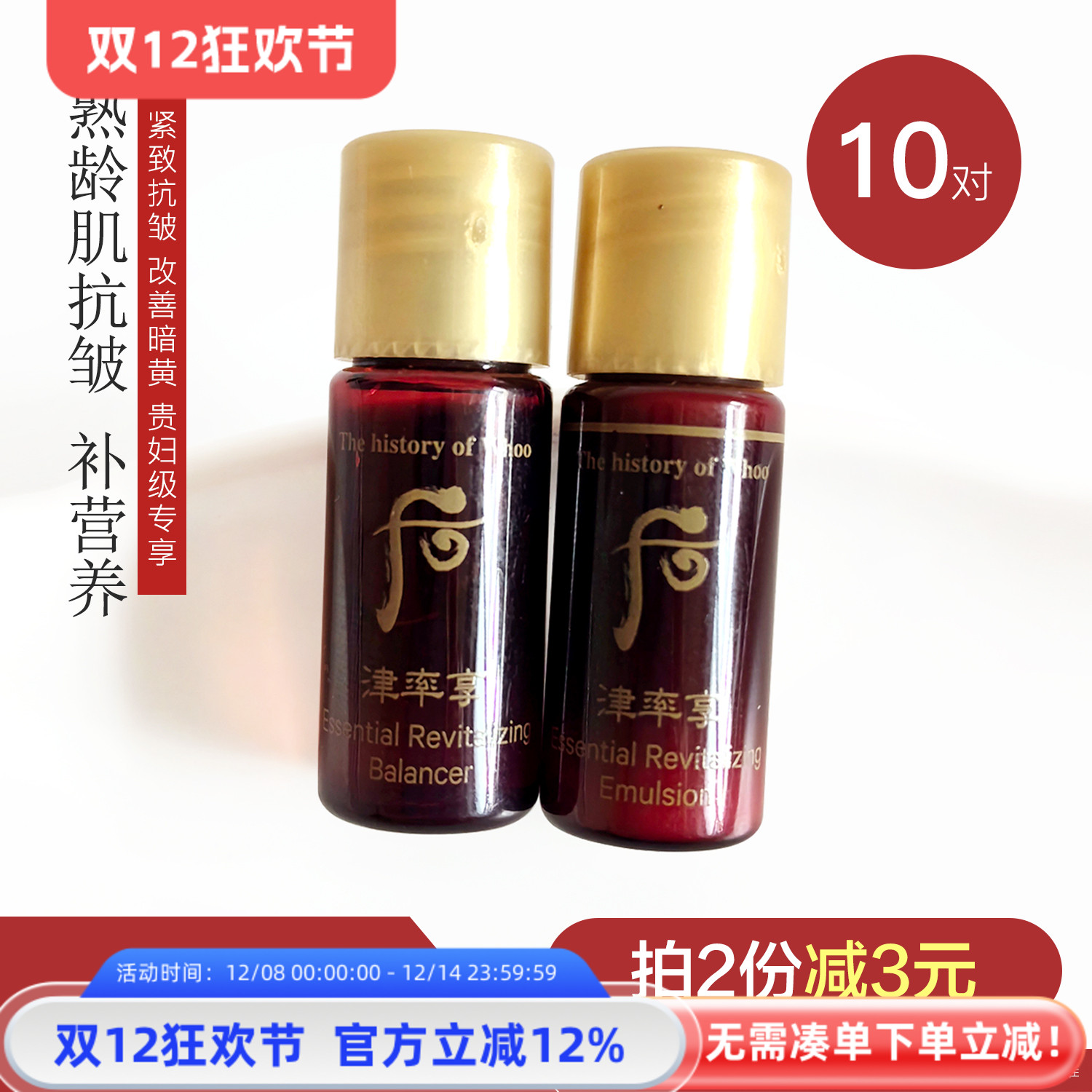 津率享水乳WHOO保湿提亮紧致暗沉