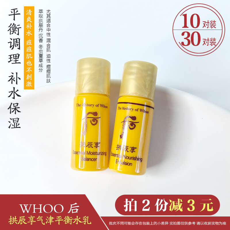 whoo后拱辰享水乳小样混油皮亲妈LG共振享护肤化妆品旅行套装正品