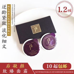 whoo后凝颜致臻还幼面霜1.2ml小样抗皱保湿 紧致淡化细纹