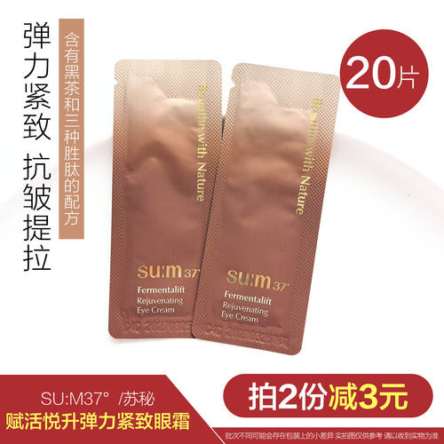 SU抗皱37°1ml弹力紧致眼霜