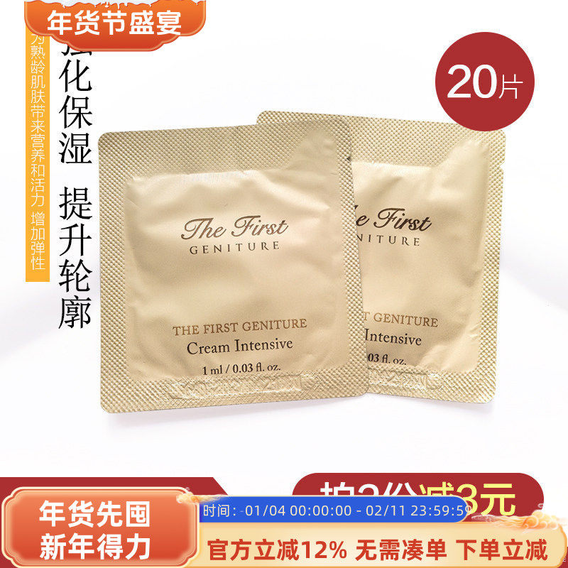 OHUI欧蕙源生至臻滋养面霜小样抗皱补水保湿亮肤修复试用装