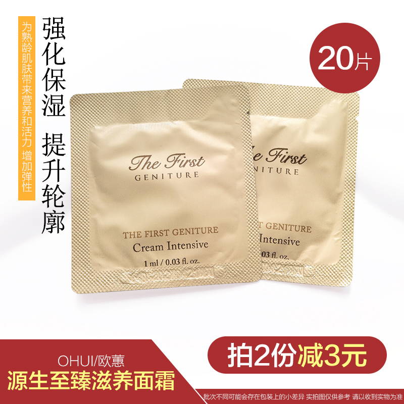 OHUI欧蕙极致源生至臻滋养面霜小样抗皱补水保湿亮肤修复试用装