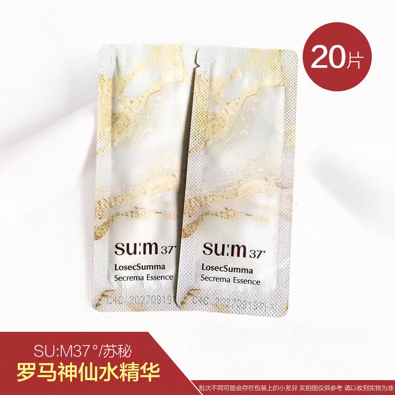 su:m37°苏秘呼吸苏玛皇室鎏金精华水修护精华小样鱼子酱肌底精华