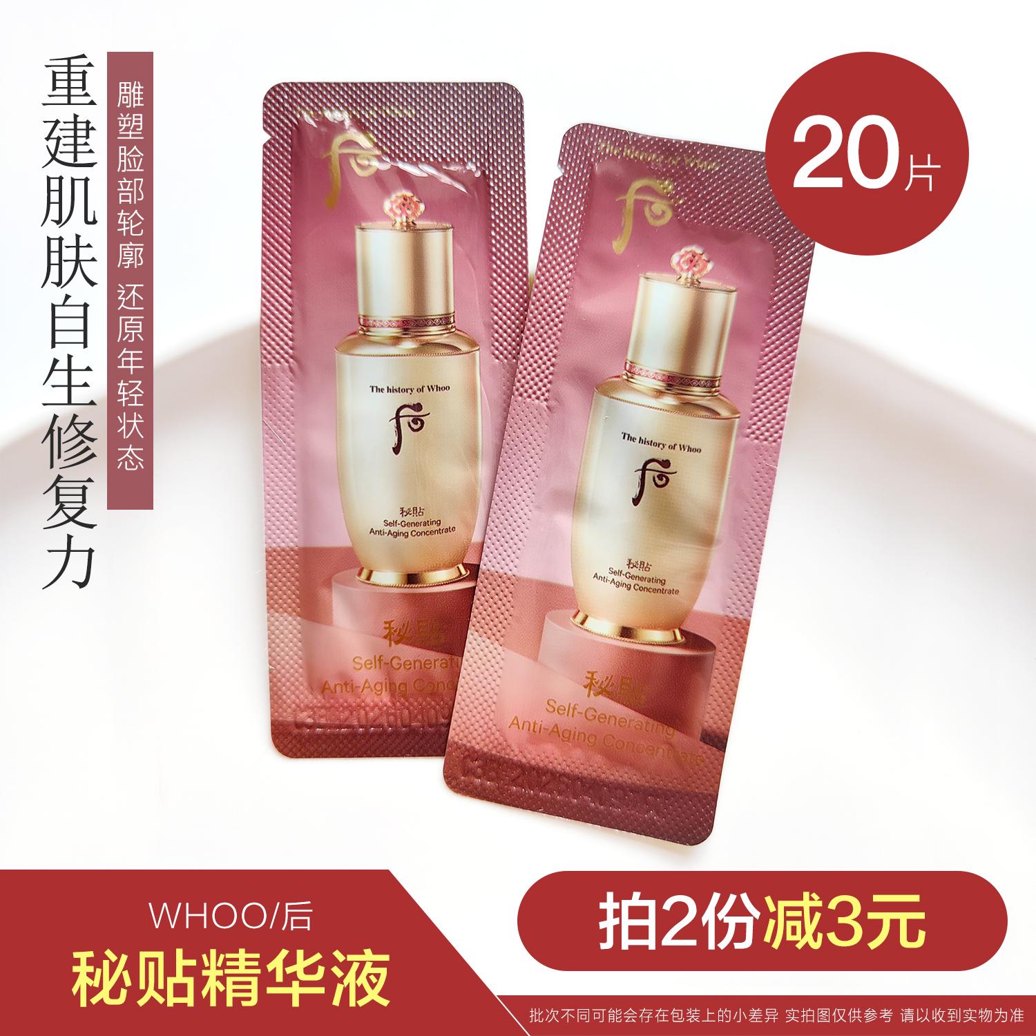 韩国后秘贴三合一精华液紧致提亮