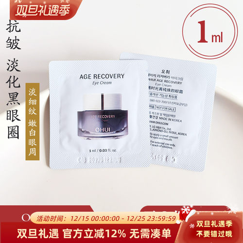 逆时空韩国欧蕙小样试用装眼霜