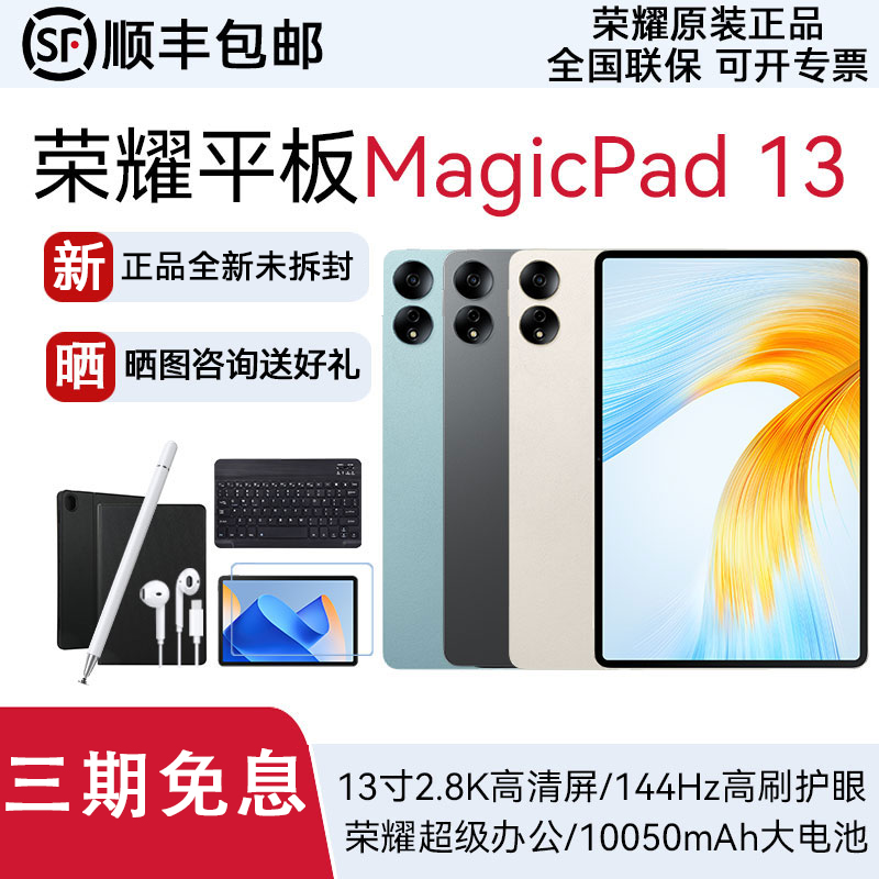 honor/荣耀平板MagicPad13英寸2023新款学生学习考研办公网课电脑-封面