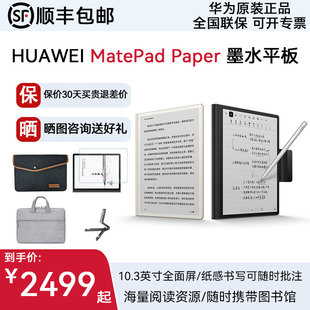 Huawei Paper10.3英寸 华为MatePad 华为 墨水屏平板电纸书阅读器