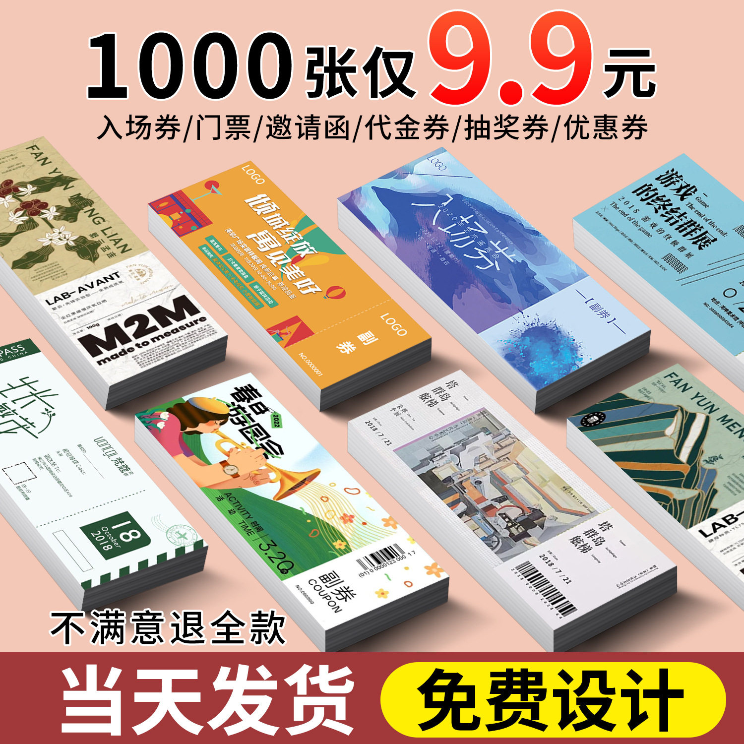 体验代金券定制卡片印刷活动门票设计抽奖券正副撕开式优惠券制作