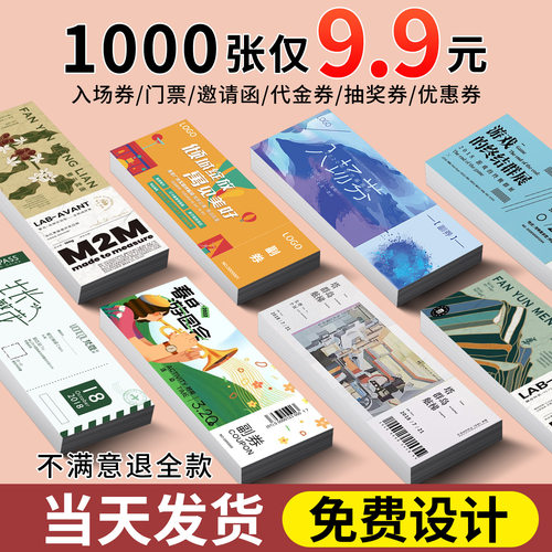 体验代金券定制卡片优惠券制作