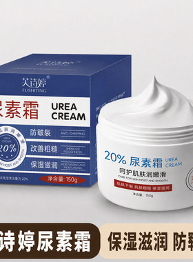 芙诗婷20%尿素霜护手霜