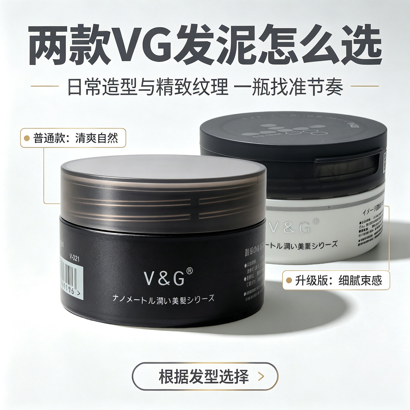 日本V&G男士哑光清爽发泥发蜡85g图片
