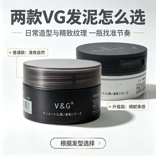 日本V&G男士哑光清爽发泥发蜡85g