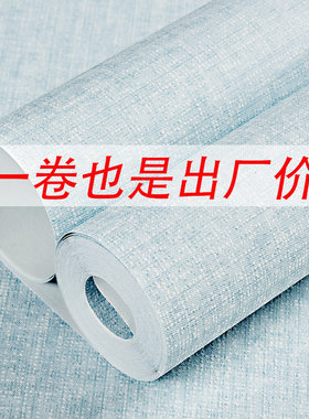 素色壁纸卧室现代简约客厅北欧家用纯色非自粘无纺布墙纸无胶轻奢