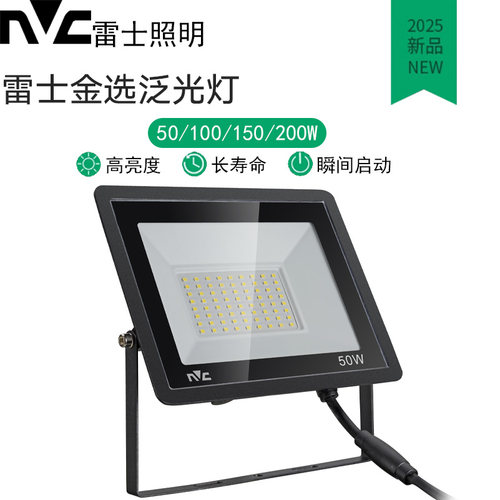 NVC/雷士照明LED户外防水ip66投光灯 F280-50/100/150/200W泛光灯