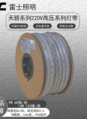 NVC/雷士照明2835 天骄系列220v高压灯带 单排LED高压灯带