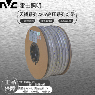 单排LED高压灯带 天骄系列220v高压灯带 NVC 雷士照明2835