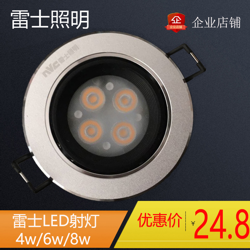 nVc/雷士客厅合金led嵌入式射灯