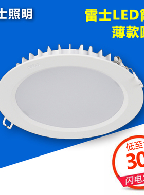 雷士照明LED筒灯薄款圆形3cm厚 NLED92925 9293 9294 9295 9296