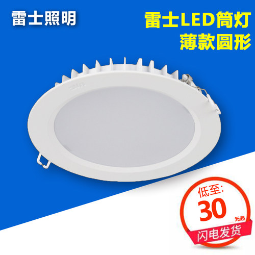 雷士客厅铝LED筒灯薄款圆形3cm厚