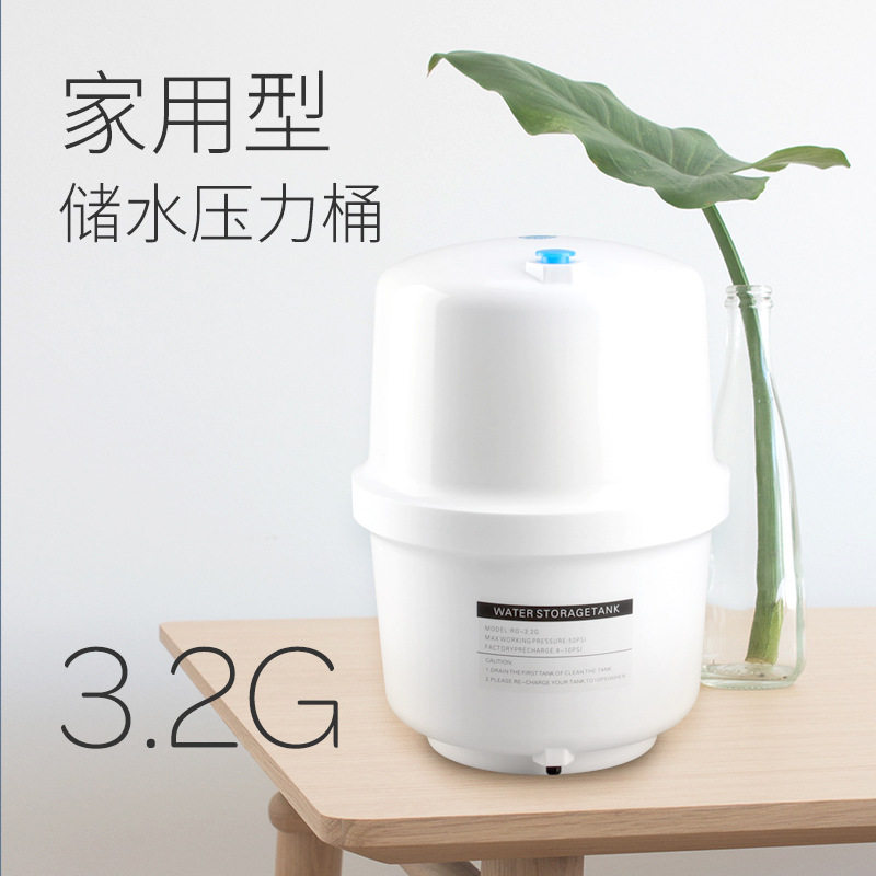 净水机压力桶3.2G白色储水罐