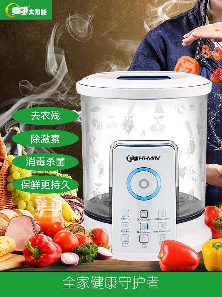 皇明果蔬机消毒清洗机净化洗菜家用食材净化解毒食材肉类去农药残