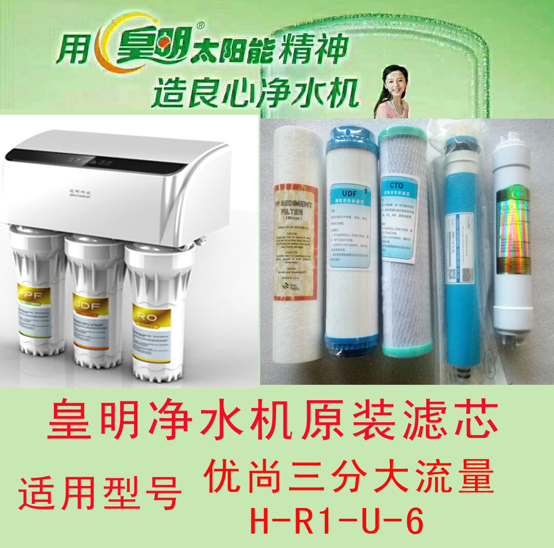皇明净水机滤芯优尚三分流量75g