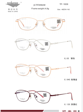 日本TITANTEC泰坦钛克商务高档纯钛超轻眼镜架女款眼镜全框TF1839