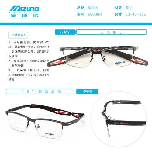 美津浓半框近视眼镜架