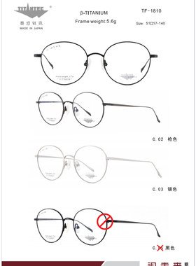 日本TITANTEC泰坦钛克高档纯钛超轻眼镜架男女款眼镜全框TF1810