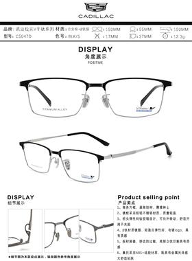 Cadillac凯迪拉克眼镜框架男款全框商务纯钛超轻近视镜架C5047D