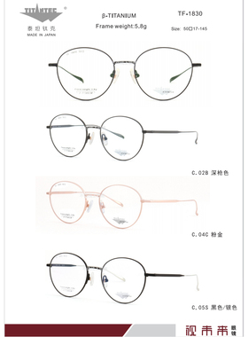 日本TITANTEC泰坦钛克商务高档纯钛超轻眼镜架女款眼镜全框TF1830