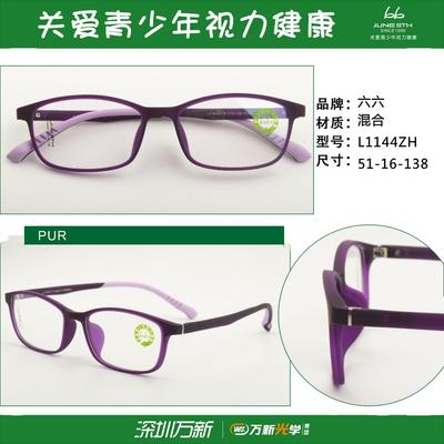 六月六全框男女眼镜架