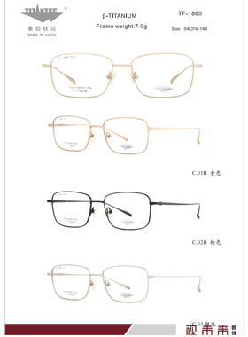 日本TITANTEC泰坦钛克高档纯钛超轻眼镜架男女款眼镜全框TF1860