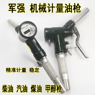 军强65139部队机械计量加油枪柴油枪汽油甲醇枪数显自封满油跳枪