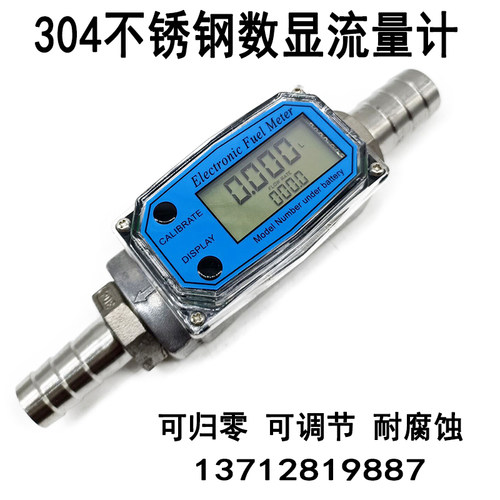 304不锈钢流量计液体柴油汽油