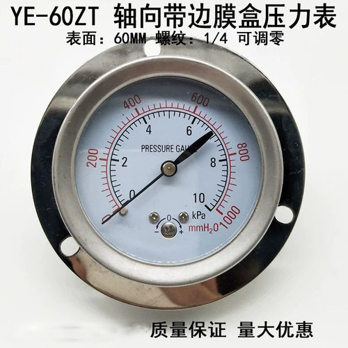 轴向带边YE-60ZT膜盒压力表