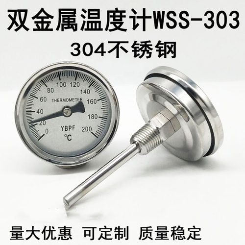 全不锈钢双金属温度计管道水温表