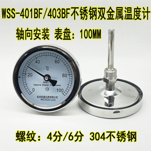 WSS-401BF/403BF轴向双金属温度计锅炉管道水温表304不锈钢4分6分