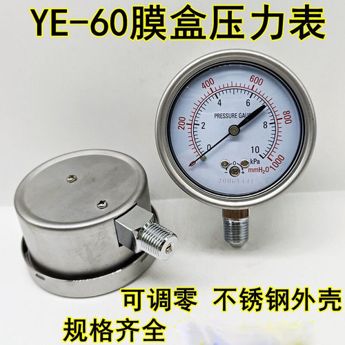 不锈钢膜盒压力表真空微压表燃气