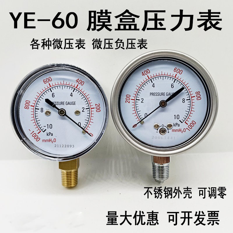 YE-60膜盒压力表燃气天然气煤气表千帕微压表负压表0-10 25KPA2分