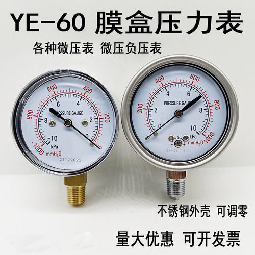 真空天然气负压表煤气膜盒压力表