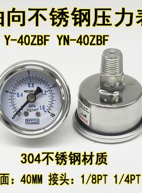 Y-40ZBF304不锈钢压力表轴向液压油压表水压气压表耐震1/4PT1/8PT